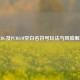 PUBG及PUBGM空白名符号玩法与风险解析