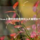 Steam上哪些游戏值得投入大量时长？