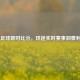114足球即时比分，球迷实时赛事洞察利器