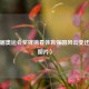 从历届奥运会奖牌榜看体育强国风云变迁（附图片）