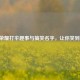 王者荣耀打伞趣事与搞笑名字，让你笑到上头！