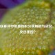中乙联赛冲甲组最新积分榜解析与战况，谁能突出重围？