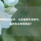 和平精英退役老兵，从战场到生活坚守，专属福利有无时间规定？