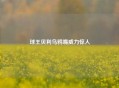 球王贝利乌鸦嘴威力惊人