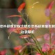 CSGO老兵徽章获取攻略及老兵勋章是否算服役勋章解析
