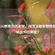 探秘LOL娜美出场视频，海洋之魅惊艳降临，出场视频在哪看？