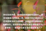 存在信息矛盾，塞申斯是美国前司法部长，并非加盟湖人的体育人物。若基于纠正错误后以正常逻辑为你生成标题，会因信息不清晰难以准确创作。若按你给定内容生硬生成标题可为，塞申斯——美国政治复杂角色竟加盟湖人？