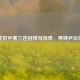 马龙世乒赛三连冠续写传奇，再铸乒坛荣光