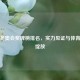 最新冬奥会奖牌榜排名，实力见证与体育精神绽放