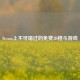 Steam上不可错过的免费2D格斗游戏