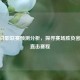 今日日职联赛预测分析，探寻赛场胜负密码并直击赛程