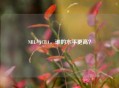 NBL与CBA，谁的水平更高？
