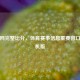 彩客网完整比分，体育赛事信息重要窗口及手机版