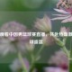 在线观看中国男篮球赛直播，共赴热血     篮球盛宴