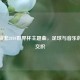 探秘南非2010世界杯主题曲，足球与音乐的梦幻交织