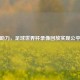 科技助力，足球世界杯录像回放实现公平裁决