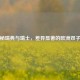 揭秘瑞典与瑞士，差异显著的欧洲双子星