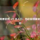 CBA 购票官网 APP 及入口，开启篮球盛宴新体验