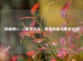 阿森纳12 - 13赛季阵容，青春风暴与希望交织