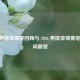 2021 男排亚锦赛回顾与 2026 男排亚锦赛地点时间展望