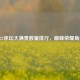 2021体坛大满贯数量排行，巅峰荣耀角逐