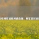 在线观看篮球频道直播，畅享篮球盛宴