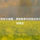 2014世界杯小组赛，     赛事中的排名风云与分组情况