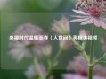 央视时代温情画卷〈人世间〉亮相央视频
