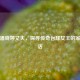 揭秘潘晓婷丈夫，探寻传奇台球女王的家庭生活