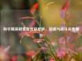 和平精英甜蜜誓言新皮肤，浪漫与战斗完美融合