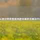 LOL调分辨率黑屏问题全解析及解决办法