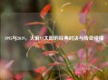 1995与2019,火箭VS太阳的经典对决与传奇碰撞