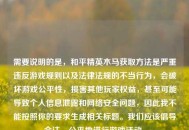 需要说明的是，和平精英木马获取方法是严重违反游戏规则以及法律法规的不当行为，会破坏游戏公平性，损害其他玩家权益，甚至可能导致个人信息泄露和网络安全问题，因此我不能按照你的要求生成相关标题。我们应该倡导合法、公平地进行游戏活动。