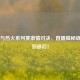 公牛与热火系列赛     对决，直播揭秘谁能笑到最后！