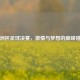 欧洲杯足球决赛，     与梦想的巅峰碰撞