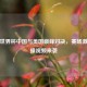 女排世界杯中国与美国巅峰对决，赛场     碰撞视频来袭