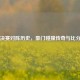欧冠决赛对阵历史，豪门碰撞传奇与比分全览