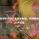 2024 亚洲杯中国队赛程全解析，球迷满满期待逐梦征程