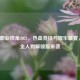 美国职业摔角2021，热血竞技与娱乐盛宴，2011全人物解锁版来袭