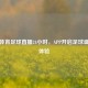 人人体育足球直播24小时，APP开启足球盛宴新体验