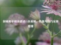 探秘和平精英遗迹15杀视频，热血与技巧完美碰撞