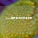 Steam游戏盒子购买全攻略