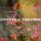 足坛历史射手榜前100，传奇射手的荣耀殿堂