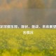 中国足球俱乐部，现状、挑战、未来展望与排名情况