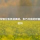 王者荣耀分账机制揭秘，多方共赢的财富分配密码