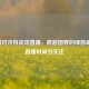 中国对沙特足球直播，跨越国界的绿茵盛宴，直播时间引关注