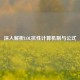 深入解析LOL抗性计算机制与公式