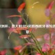 2016欧洲杯，意大利2比0完胜西班牙书写逆袭篇章