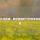 CCTV5在线直播，     直播时代的体育盛宴新体验