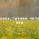 Steam远程同乐，打破空间界限，开启共享游戏新体验